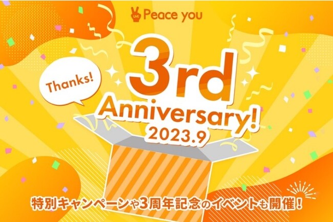 日本最大級のライブコマースアプリ「Peace You Live」3周年を記念して最大20%OFFのキャッシュバックキャンペーンやテレビ出演の特典イベントなども開催