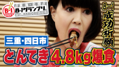 かなり四日市がオモシロイ！人気ローカルスターとのコラボ動画が配信スタート！9月25日(月)から特設ホームページにて公開