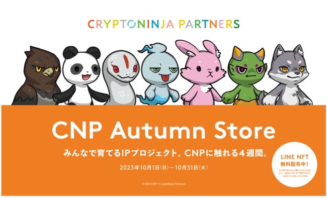 カルチュア・コンビニエンス・クラブ(株)×(株)バケットの「CNP Autumn Store」に(株)ハゴロモもジョイン！　