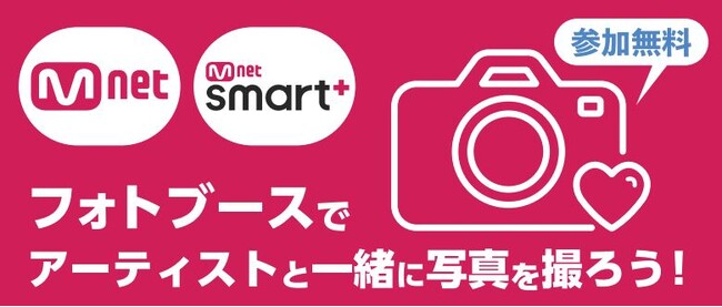「日韓交流おまつり 2023 in Tokyo」Mnetブースの出展が決定！人気K-POPアーティストCIX、EPEXのフォトフレームで一緒に写真を撮ろう！