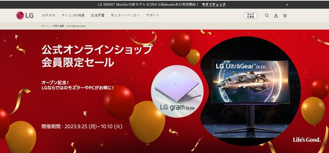 最新モニターやモバイルノートPCがお買い得！『LG公式オンラインショップ会員限定セール』を実施10月10日（火）まで