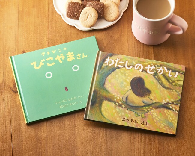 「第１９回タリーズ ピクチャーブックアワード」受賞作品９月２７日（水）より全国のタリーズコーヒーにて発売