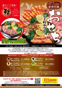 豪華洋風おせち販売中！