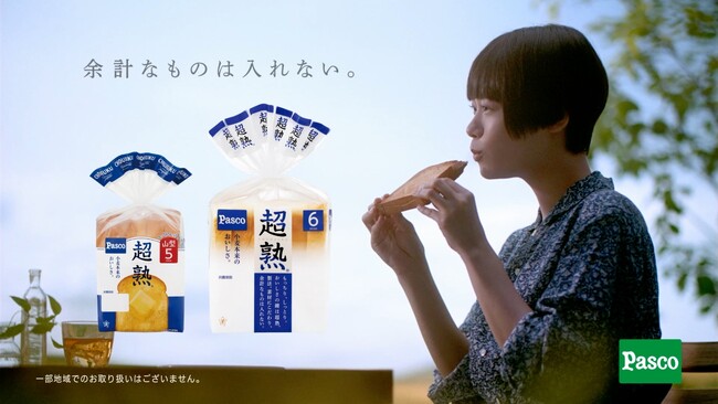 「超熟」発売25周年を迎える2023年10月1日から、杉咲花さんがさまざまな人たちと「超熟のある食卓」について語り合う新テレビCM「超熟カウンター」を全国で放映開始