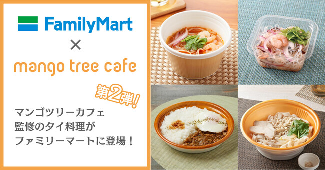 【関東地方に加え関西地方でも販売決定】ファミリーマートでマンゴツリーカフェ監修メニュー第2弾