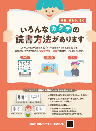 【10/2まで】横浜市で読書バリアフリー展開催中　芥川賞作家の市川沙央さんからの特別メッセージも！
