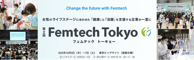 フェムテックが働きやすい社会を作るカギに！フェムテック企業200社* が大集結