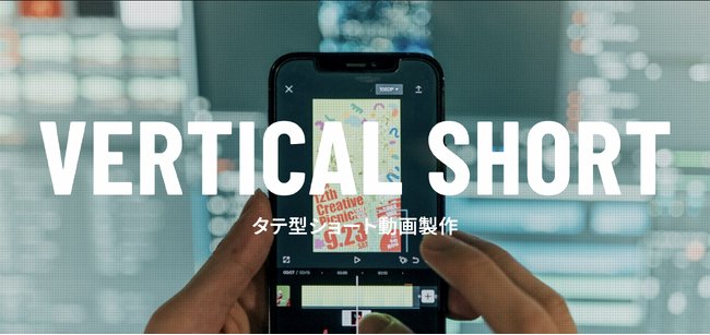 動画制作・SNS運用のリーボ、タテ型ショート動画制作サービスを開始