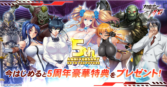 『対魔忍RPG』5th Anniversary Go to The Future始めるなら今！５周年記念Twitter Wフォロー＆RTキャンペーンと「あなたの感度診断」、新規限定ミッションを開催！