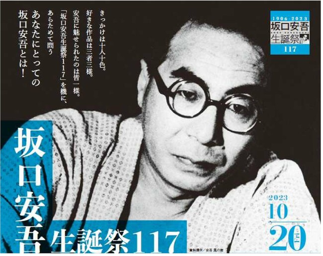 坂口安吾作品人気投票を実施！あなたにとっての安吾作品とは！どなたでもお気軽にどうぞ！
