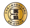 日本成人病予防協会承認品マーク 日本成人病予防協会承認品マーク
