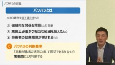 eラーニング「基礎から学ぶハラスメント」シリーズ4コース　サイバックスUniv.で9月26日より提供開始