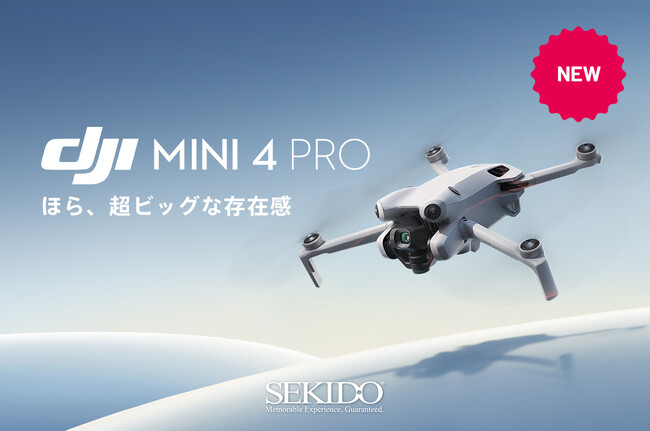 超小型ドローン DJI Mini ４ Pro を9/25（月）に発売！ミニなのに過去最高レベルの性能でプロもビギナーも楽しめる