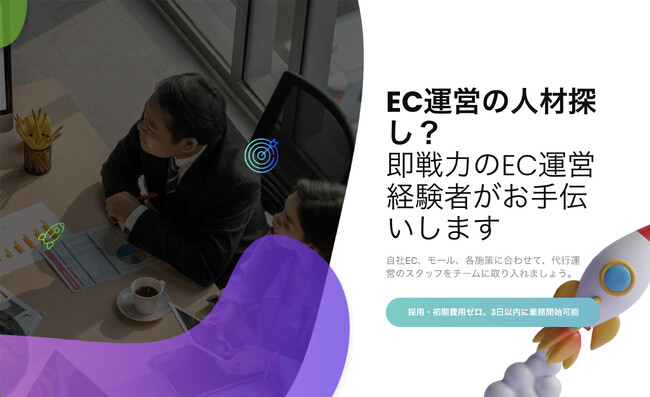 【初期費用ゼロ】【最速3日で開始】ECショップ・モールを運営している企業様、新ショップ立ち上げを検討されている企業様向け、「月30時間からECビジネスをサポートするEC Rabbit」を提供開始！