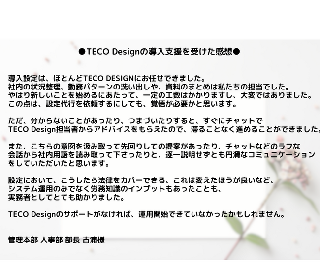【株式会社新潮社】従業員の健康促進・コンプライアンス強化に向けた、勤怠管理システム導入プロジェクトを支援しました。