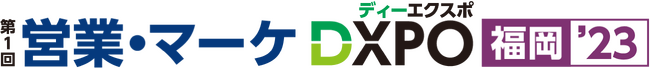 売上アップ・業務効率化・DX推進のためのIT製品が集結！主要企業210社※が出展！