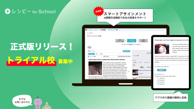 【トライアル校募集中】教育機関向け英語授業サービス『 レシピー for School 』が正式版リリース開始！- 株式会社ポリグロッツ( POLYGLOTS )