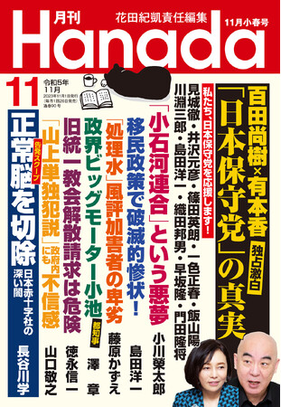 ベストセラー作家・百田尚樹氏とジャーナリストの有本香氏が明かした「日本保守党の真実」が話題