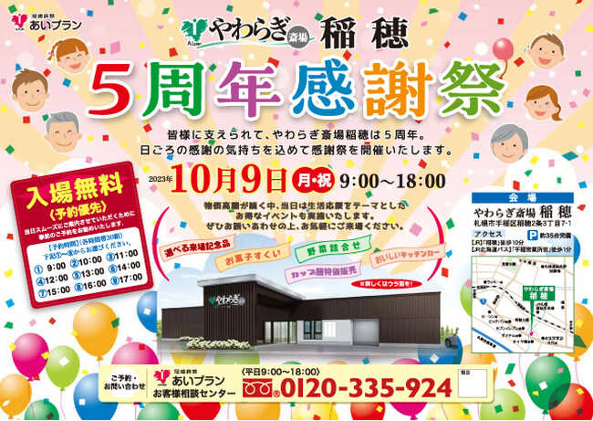 お菓子すくいやカップ麺特価販売など生活応援企画も！『やわらぎ斎場 稲穂5周年感謝祭』を開催