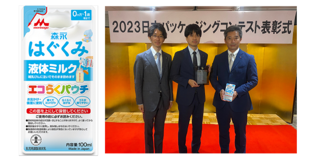 藤森工業と森永乳業、「森永はぐくみ液体ミルク　エコらくパウチ」で2023日本パッケージングコンテスト「包装アイデア賞」を受賞