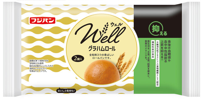 ～より良い毎日の食卓を応援するシリーズ～注目のウェルネス＆ロングライフパン「Well(ウェル)」シリーズから機能性表示食品「グラハムロール」が新発売！