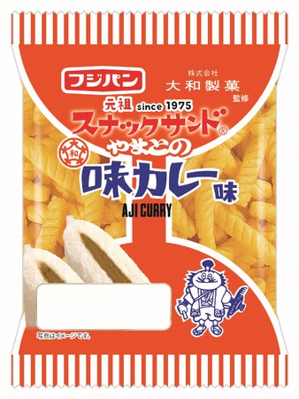 あのやみつき感を再現！大和製菓監修『スナックサンド やまとの味カレー味』九州限定発売