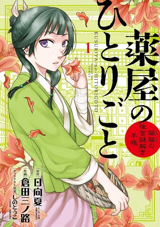 めちゃコミック（めちゃコミ）が2023年8月の「月間レビュー漫画ランキング-少年・男性漫画編-」を発表