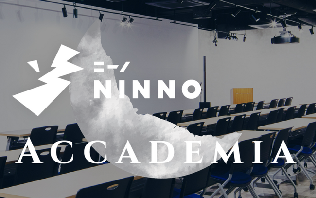 新潟の新たなビジネスリーダーを育てる！ 「NINNO ACCADEMIA 社会課題解決力向上フォーラム」開講
