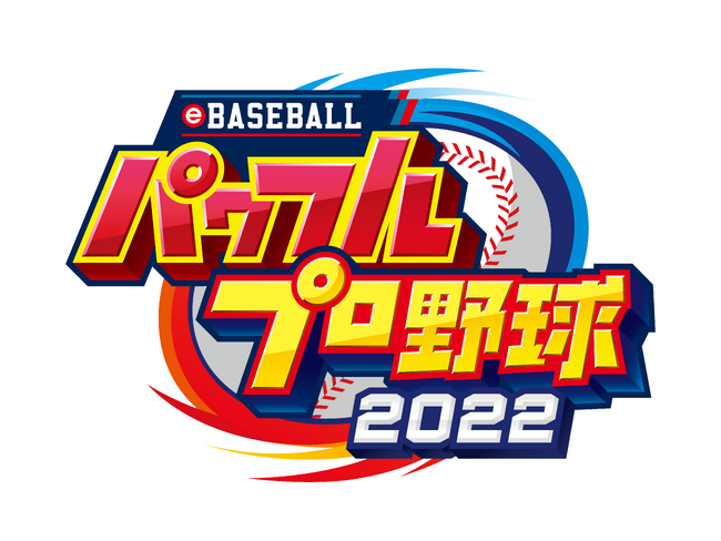 『パワプロ2022』9月28日(木)に選手アップデートを実施！