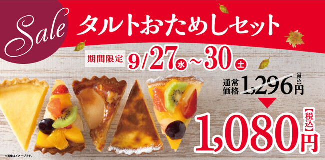 【フロプレステージュ】＼4日間限定の復活開催／人気のお楽しみBOX「タルトおためしセット(5個入)」が税込1,080円！