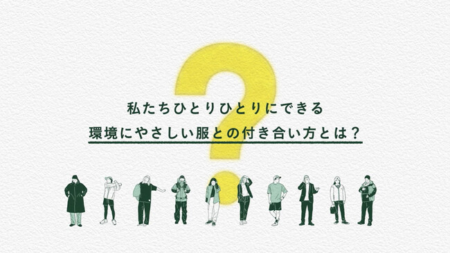 ≪高校生が自身の衣生活と環境の関わりを自分事化できるきっかけに≫高校生向けの家庭科教材『服の一生を考えよう』をゴールドウインがオリジナル開発
