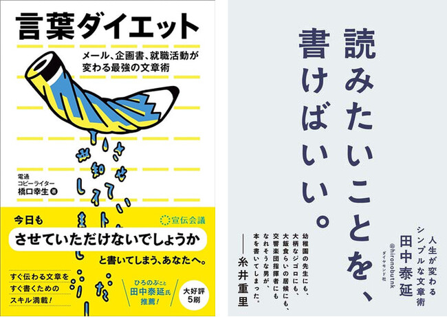 【参加受付中】10月開催『言葉ダイエット』5刷記念イベントのお知らせ
