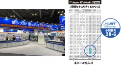 「第14 回 Japan IT Week 秋」に出展！～情報システム部門の「困った」をまるっと解決します～
