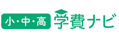 「11月の勝者」へ 備えは十分ですか？累計500万PVの「学費ナビ」が新サービス『学費ナビ 小中高版』2024年1月スタート　小学校から高校まで一括検索