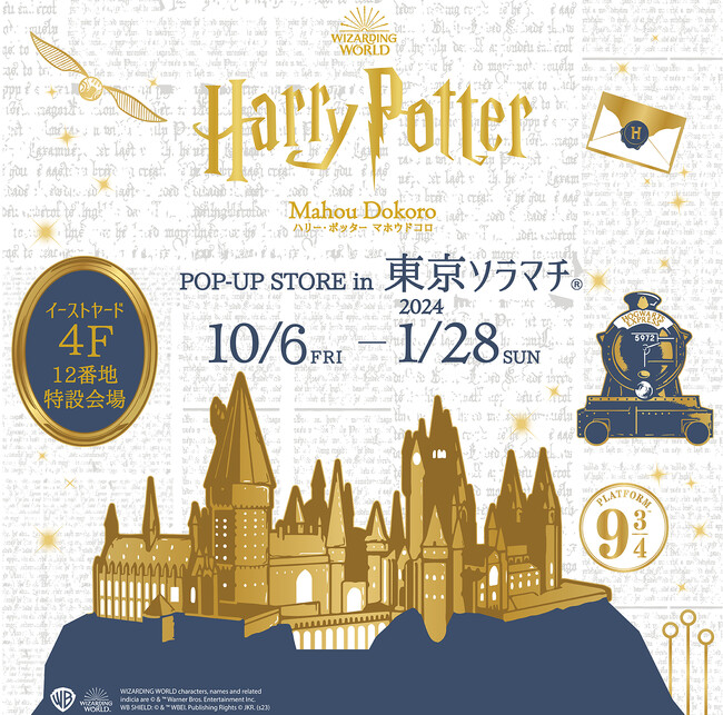 「魔法ワールド（Wizarding World）」のオフィシャル商品が揃う「ハリー・ポッター　マホウドコロ」が東京ソラマチ(R)に期間限定で2023年10月6日(金)よりオープン！