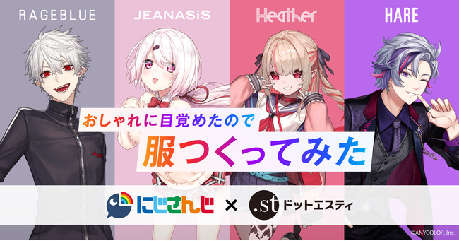 ドットエスティからの案件でおしゃれに目覚めたので服つくってみた　『にじさんじ』メンバーの「本当に着たい服」が商品化！葛葉、椎名唯華、魔界ノりりむ、不破湊の理想を詰め込んだアイテムが完成