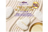 阪急うめだ本店限定 『ハッピーターンズ プレミアム和三盆』 新発売