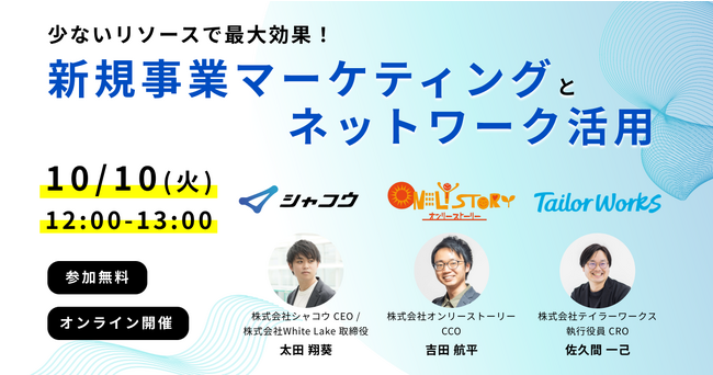 中小企業の新規事業創出を成功へ導く『新規事業マーケティング戦略とネットワーク活用』10月10日開催