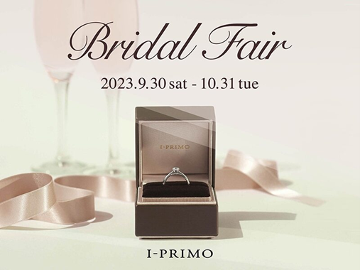 ブライダルリング専門店「アイプリモ」『Bridal Fair』9月30日(土)-10月31日(火)まで
