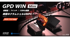 天空、重量わずか約520gの超軽量クラムシェル型7インチポータブルゲーミングPC「GPD WIN Mini 国内正規版」発売