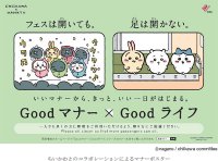 阪急電車のマナーポスターシリーズGoodマナー×Goodライフ（いいマナーから、きっと、いい一日がはじまる。）にちいかわが登場！～10月1日(日)から「座席の座り方のマナー」をテーマに啓発活動を実施～