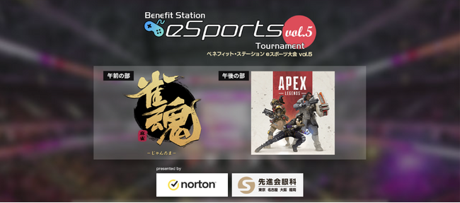 2023年9月30日（土）『Benefit Station esports Tournament vol.5』開催決定！