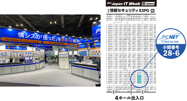 「第14 回 Japan IT Week 秋」に出展！