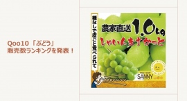 種なしで皮ごと食べられるシャインマスカットが人気～贈答品にも最適な旬のぶどうをご紹介～