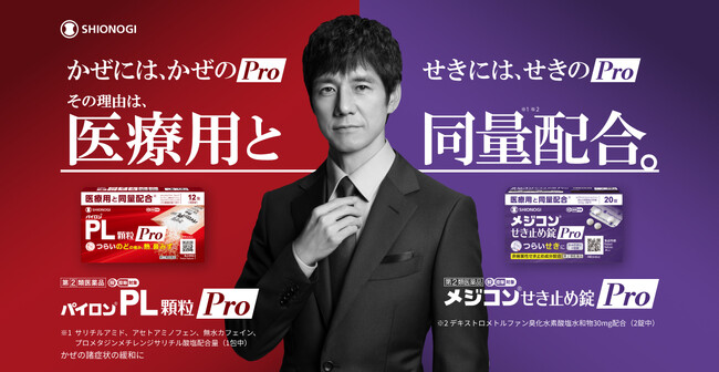 ブランドメッセンジャーに西島秀俊さんが就任！「Super Red」篇、「Super Purple」篇 9月27日より放映開始