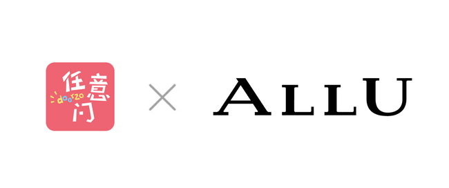 越境代理購入サービス「doorzo(任意門)」と「ALLU（アリュー）」が正式に提携を開始