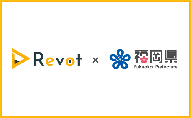 【政府推進のリスキリング】Revotが『福岡県女性IT人材育成事業』に導入