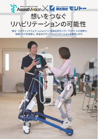 AssistMotion株式会社×株式会社モリトー