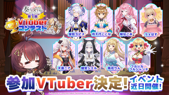 旋律を奏でるファンタジー系美少女RPG『奏でて女子校 ～ なでじょ ～ 』にて、本日よりゲーム内イベント「第1回VTuberコンテスト」開催！