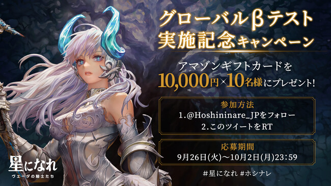 HYBE IM 新作RPG「星になれ-ヴェーダの騎士たち」ファーストグローバルβテストの実施を決定！本日9月26日より、参加ユーザーの募集を開始